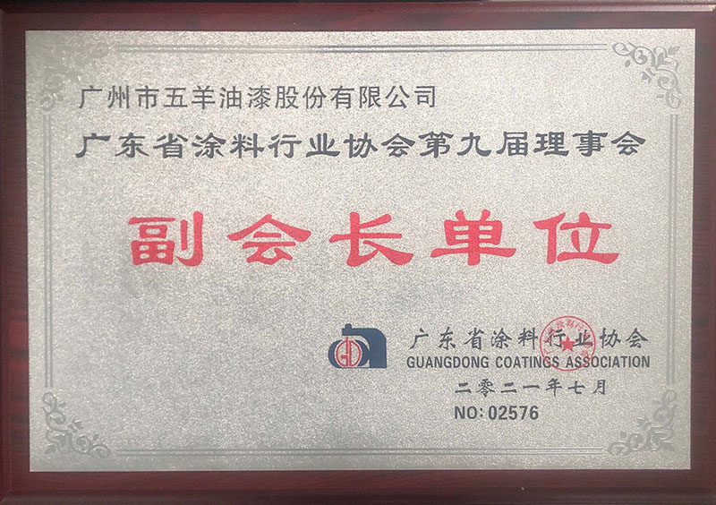 The ninth council vice-chairman unit of Guangdong Coatings Industry Association